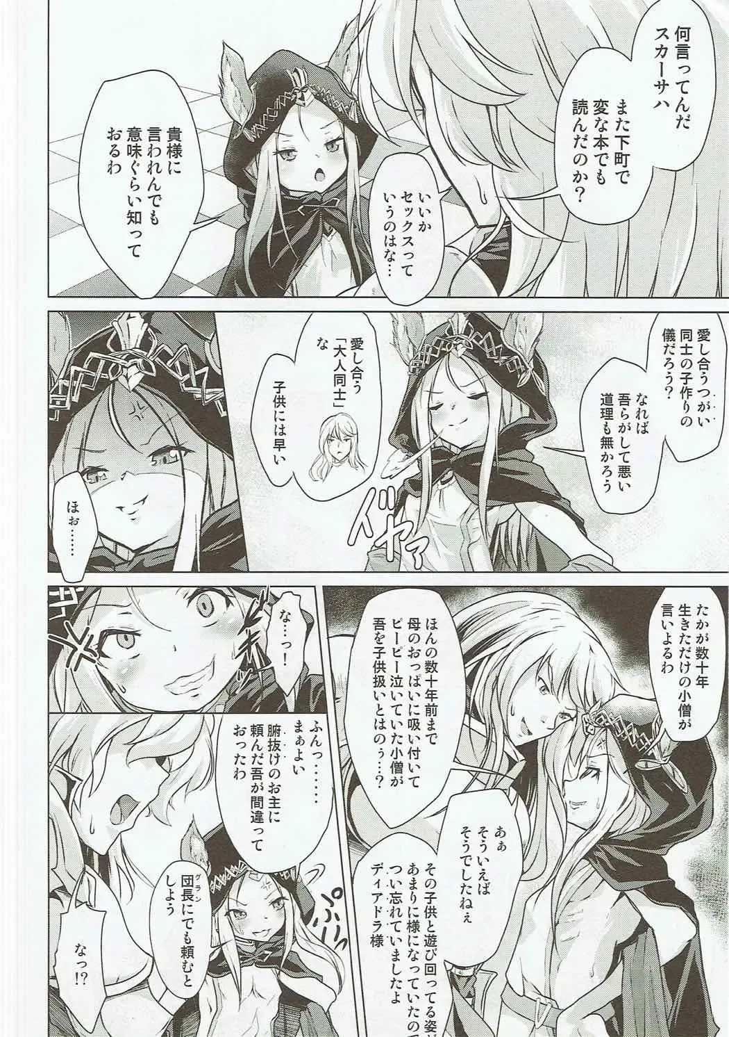 [Pri] Scathacha-sama no Fudeoroshix Fhentai - Page 3