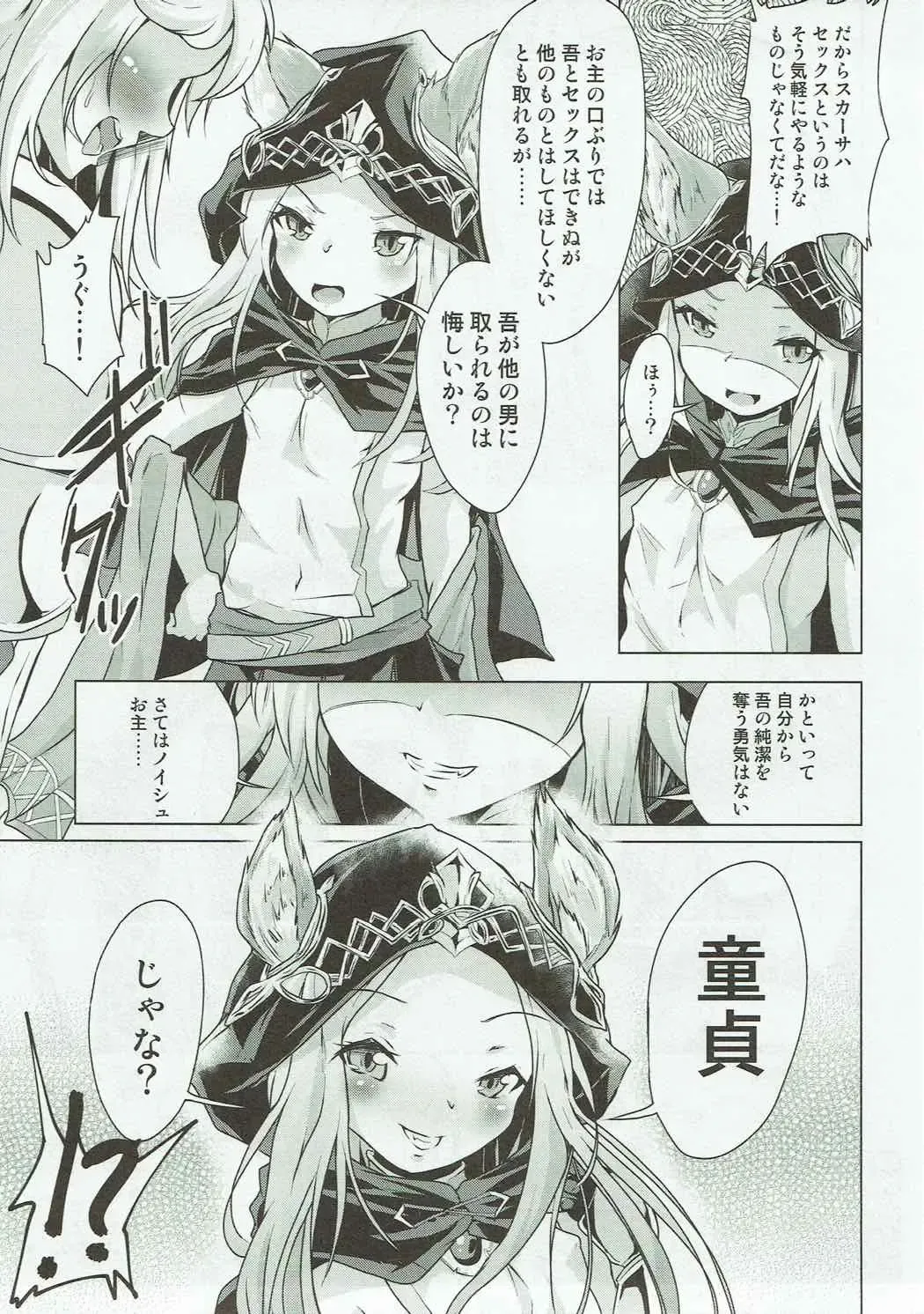 [Pri] Scathacha-sama no Fudeoroshix Fhentai - Page 4