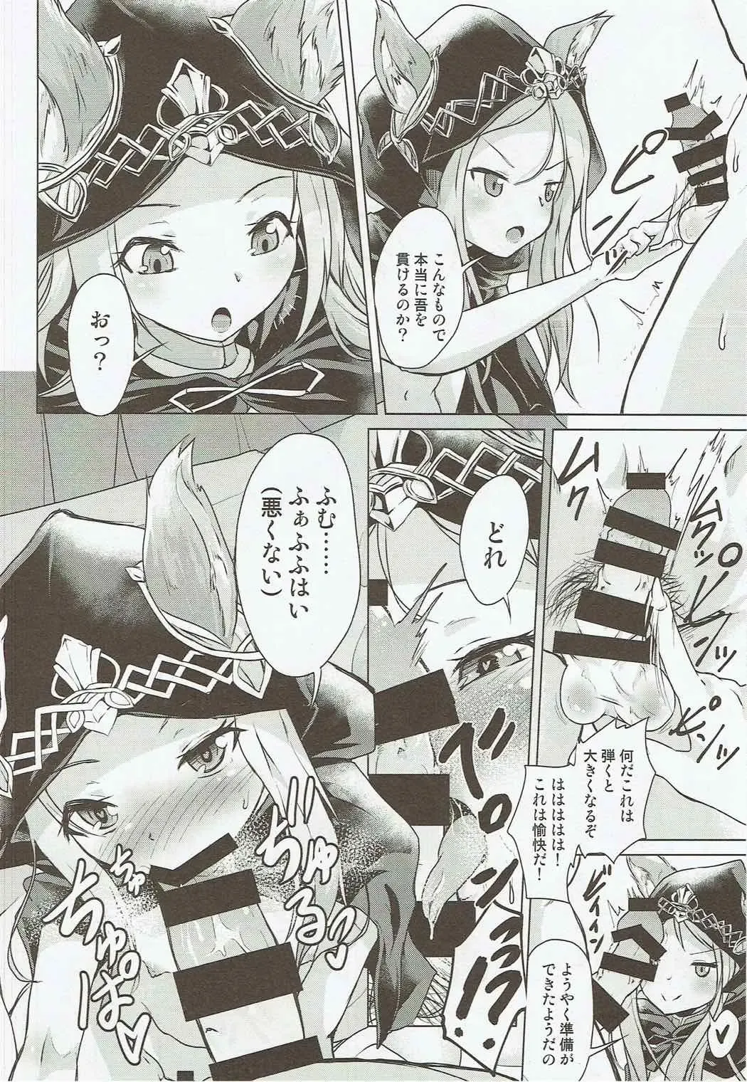 [Pri] Scathacha-sama no Fudeoroshix Fhentai - Page 7