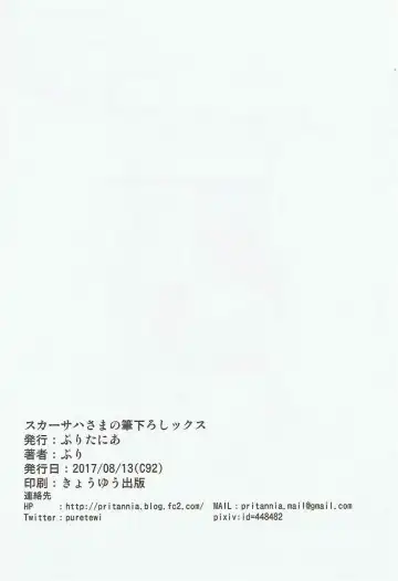 [Pri] Scathacha-sama no Fudeoroshix Fhentai - Page 21