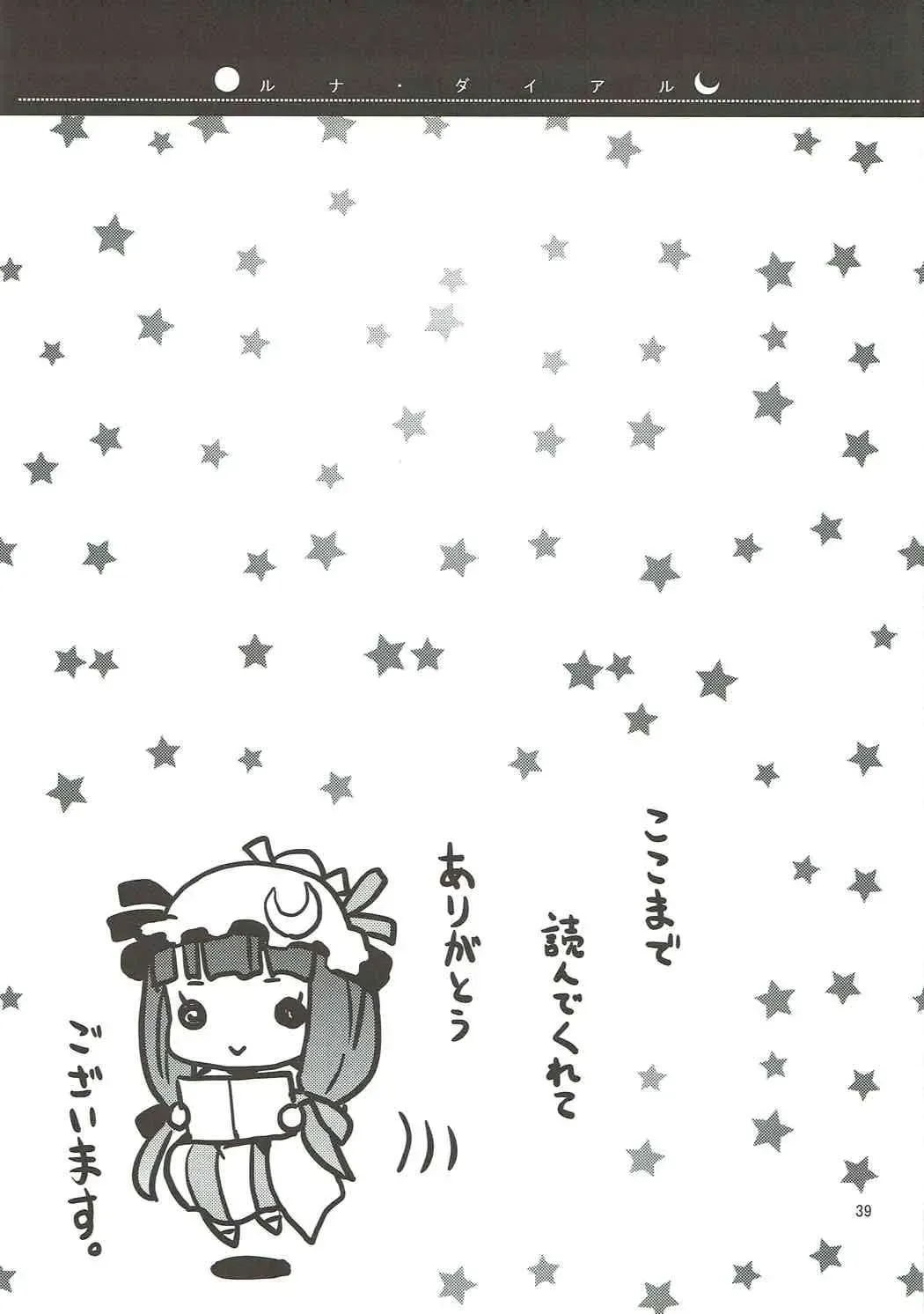 [Mori Guruta - Saki Chisuzu] Luna Dial Fhentai - Page 40