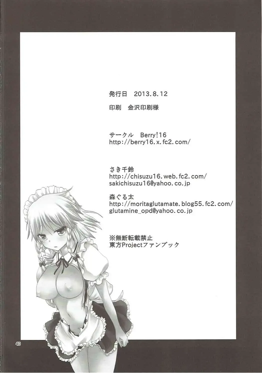 [Mori Guruta - Saki Chisuzu] Luna Dial Fhentai - Page 41