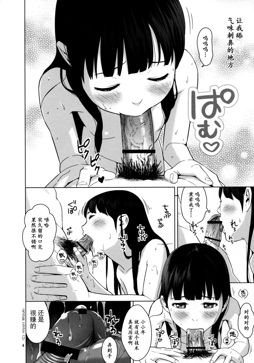 [Hiyori Mizuki] Higo to Shigyaku no Kurokami Long | 庇护与嗜虐的黑长直 Fhentai - Page 5