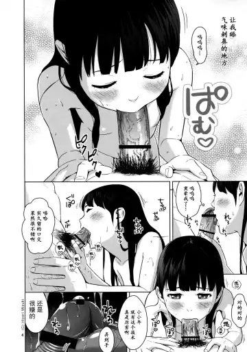 [Hiyori Mizuki] Higo to Shigyaku no Kurokami Long | 庇护与嗜虐的黑长直 Fhentai - Page 5