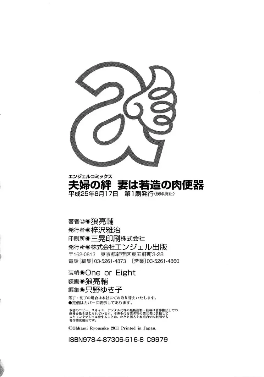 [Ohkami Ryosuke] Fuufu no Kizuna -Tsuma wa Wakazou no Nikubenki [Chinese] [Incomplete]彩圖 Fhentai - Page 12