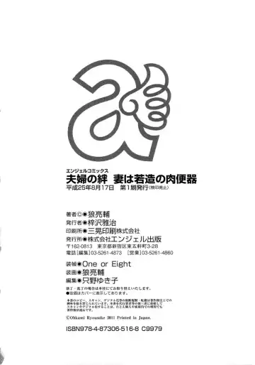 [Ohkami Ryosuke] Fuufu no Kizuna -Tsuma wa Wakazou no Nikubenki [Chinese] [Incomplete]彩圖 Fhentai - Page 12