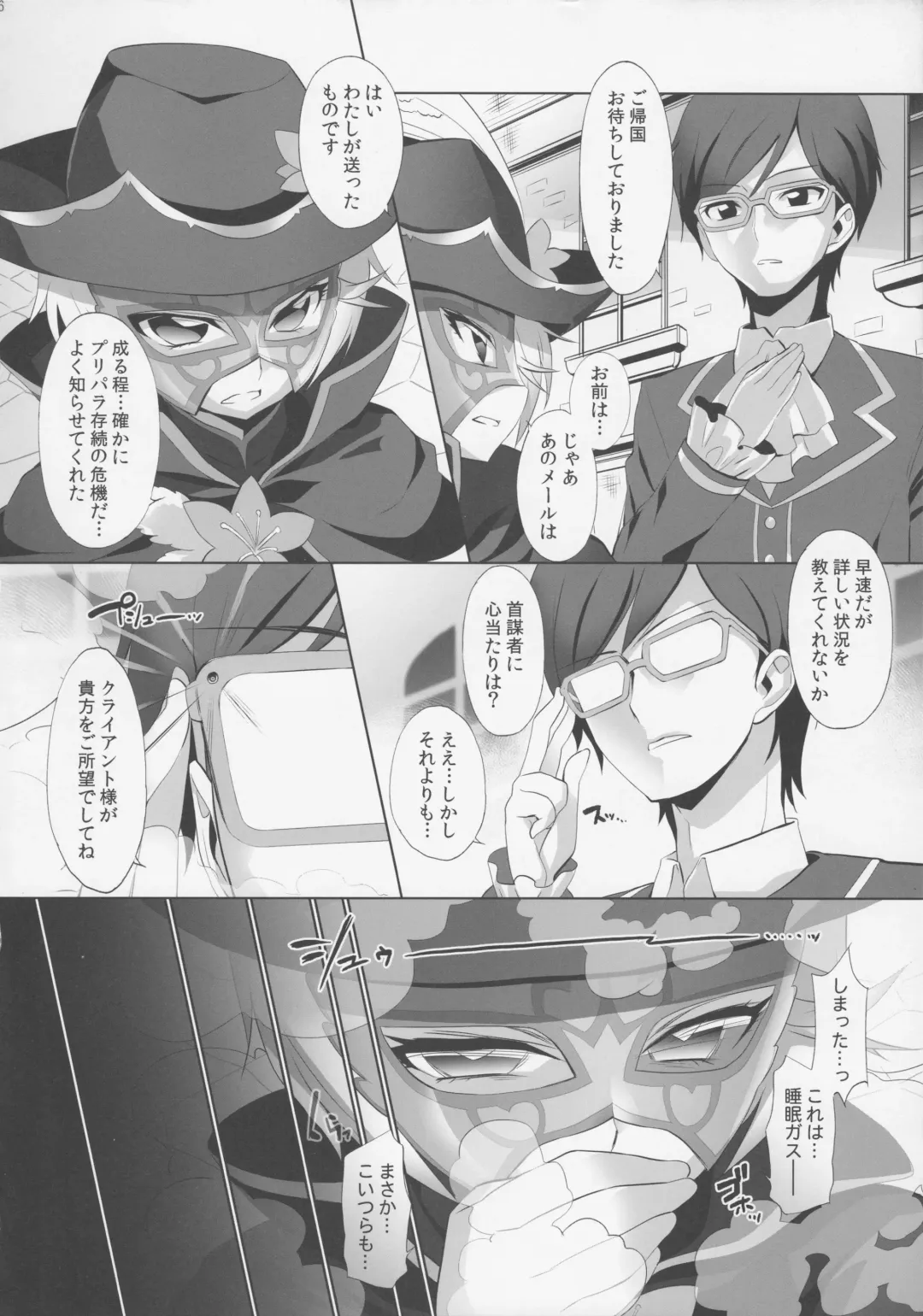 [Chouchin Ankou] System desu kara #5 Fhentai - Page 5