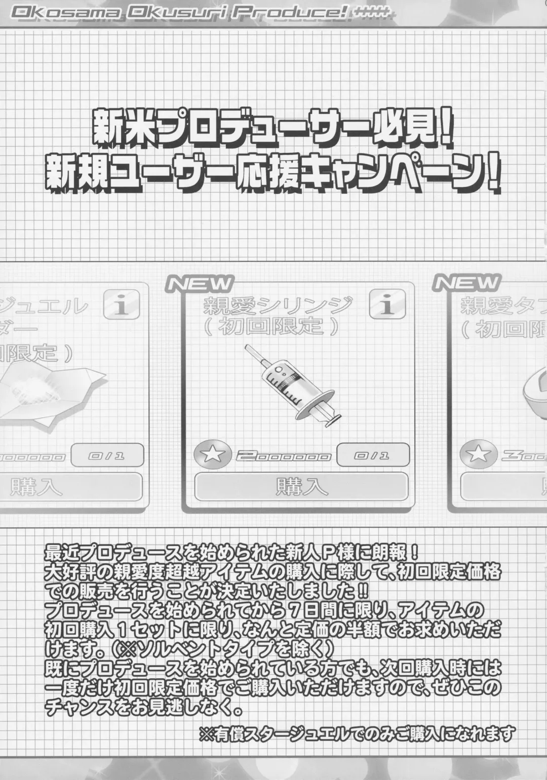 [Chouchin Ankou] Okosama Okusuri Produce +++++ Fhentai - Page 4