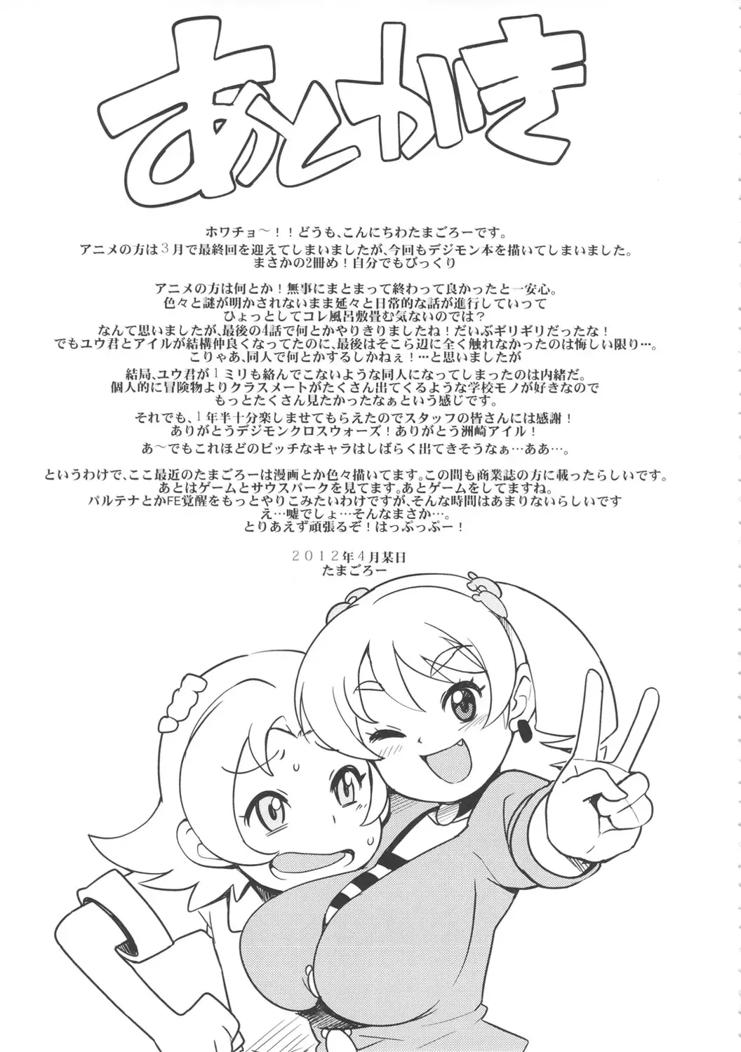 [Tamagoro] Chibikko Bitch Hunters 2 (decensored) Fhentai - Page 24