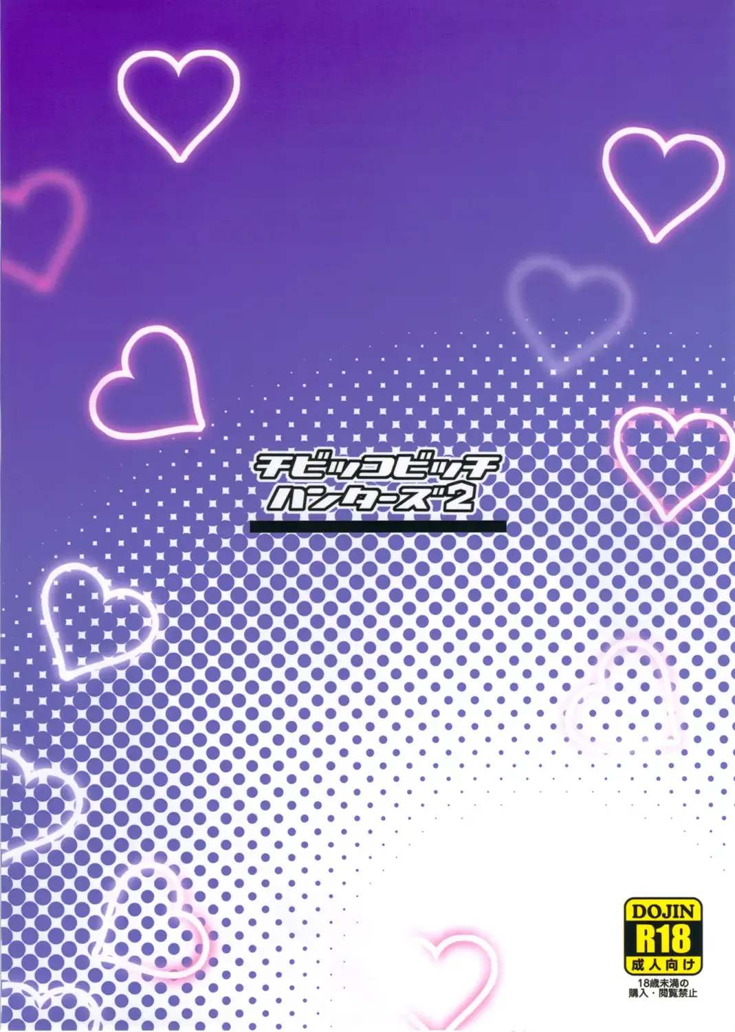 [Tamagoro] Chibikko Bitch Hunters 2 (decensored) Fhentai - Page 26