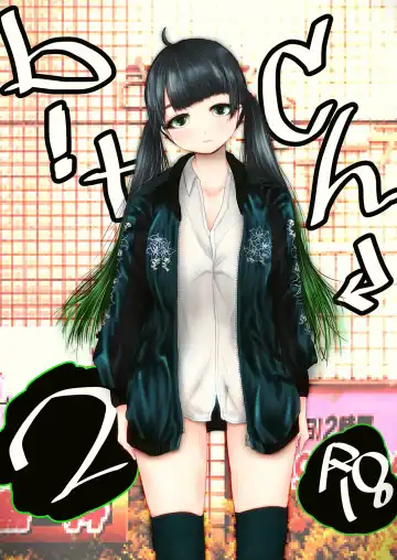 Read [Denchi] b!tch 2 - Fhentai