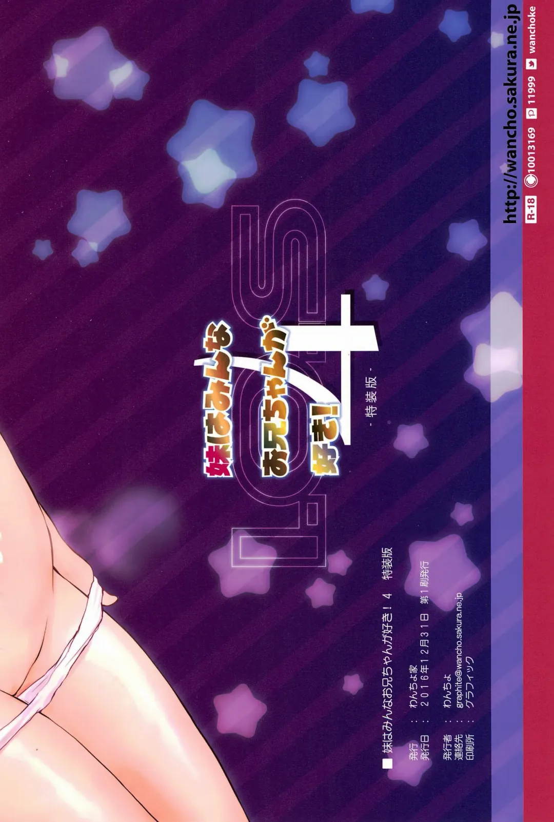 [Wancho] Imouto wa Minna Onii-chan ga Suki! 4 | All little sisters love their big brothers! 4 Fhentai - Page 26