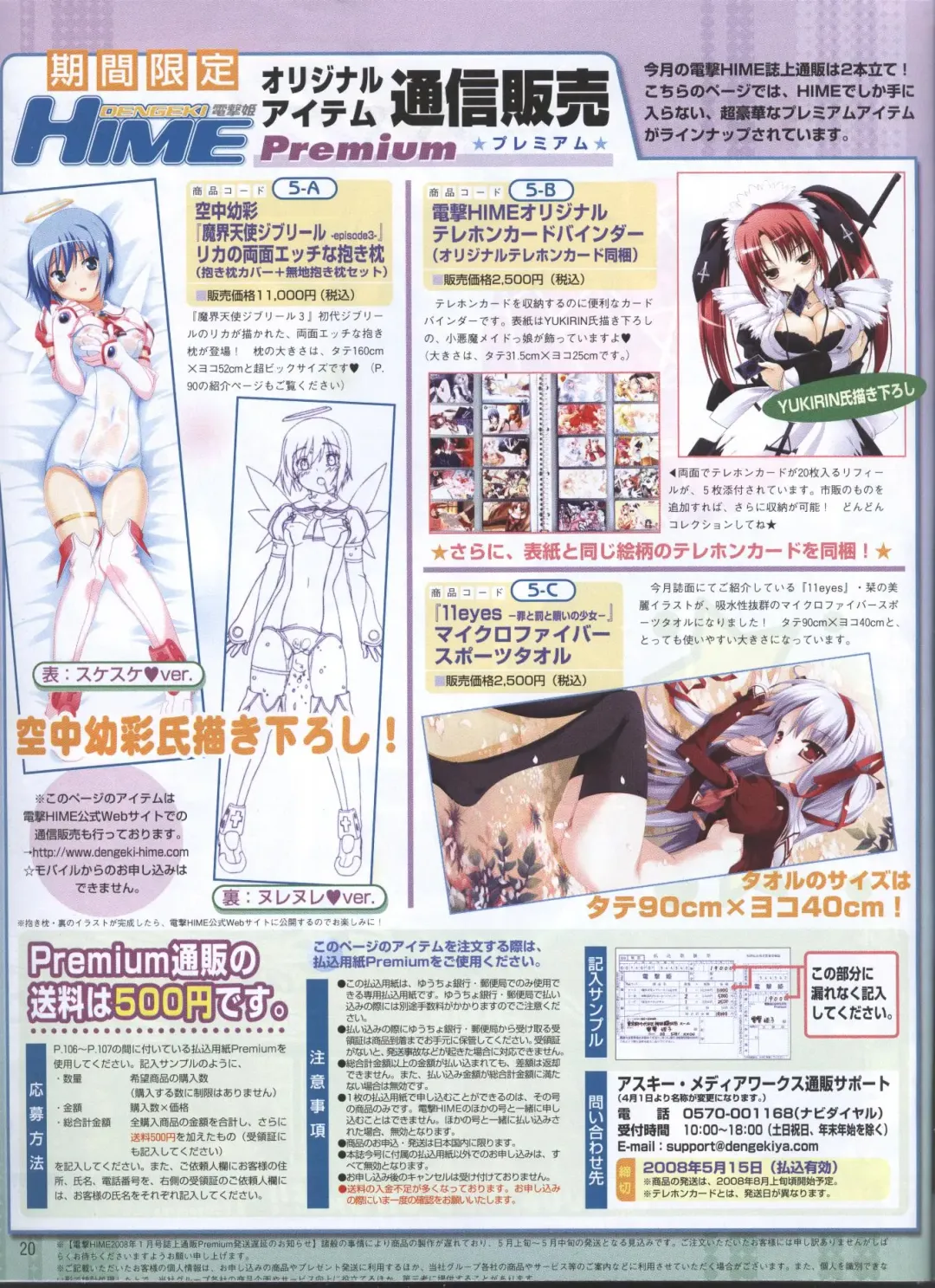 Dengeki Hime 2008-05 Fhentai - Page 12