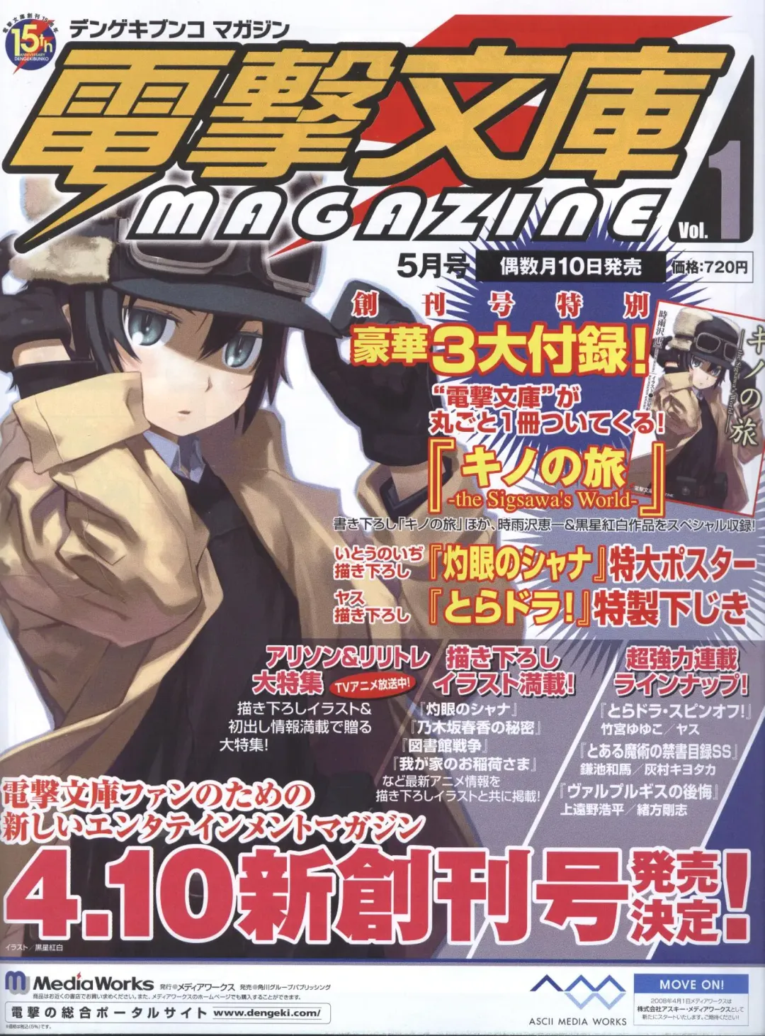 Dengeki Hime 2008-05 Fhentai - Page 13