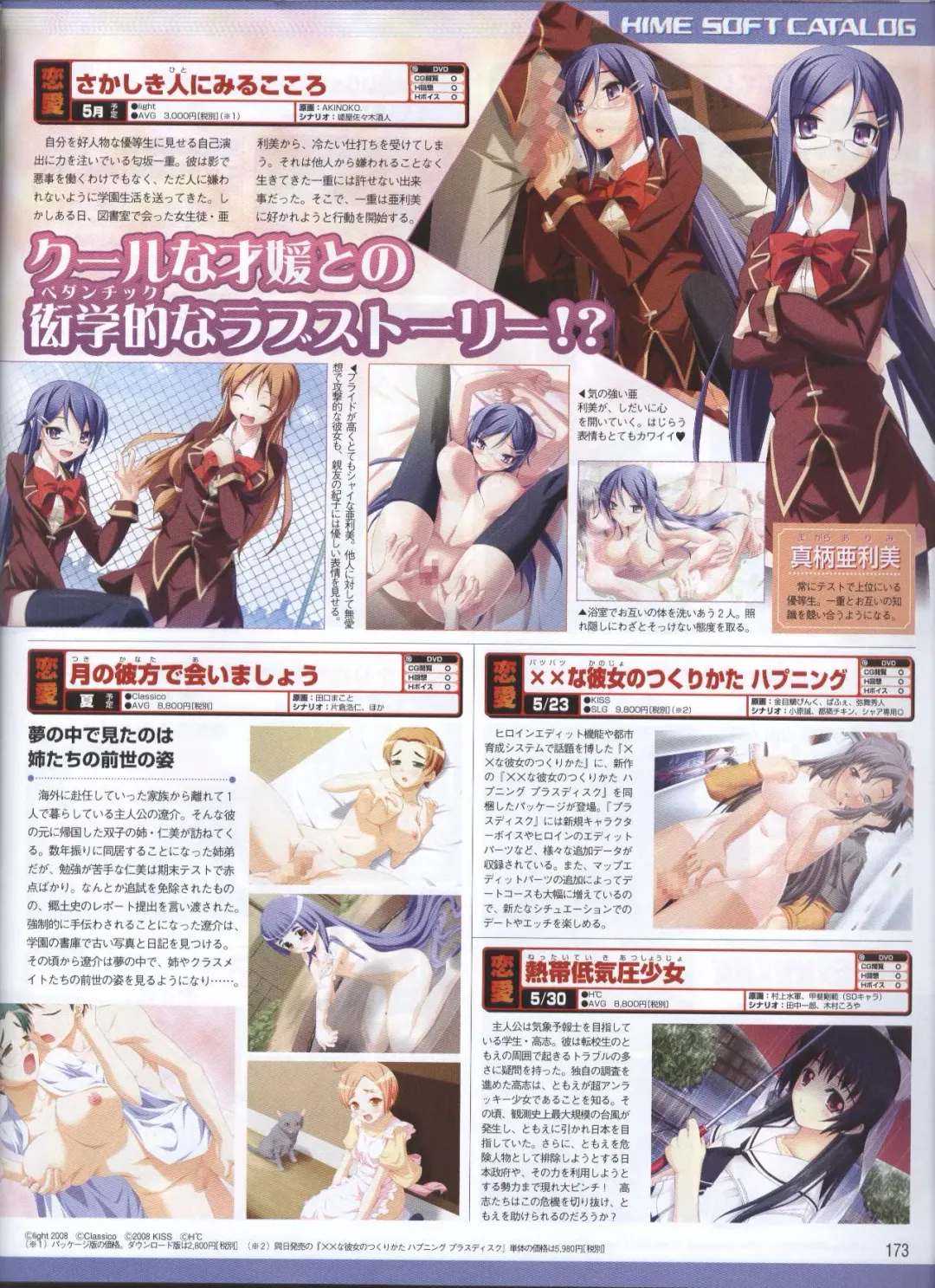 Dengeki Hime 2008-05 Fhentai - Page 139