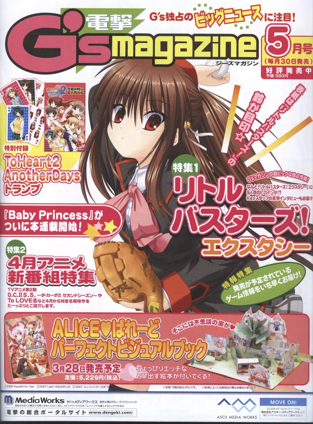 Dengeki Hime 2008-05 Fhentai - Page 15