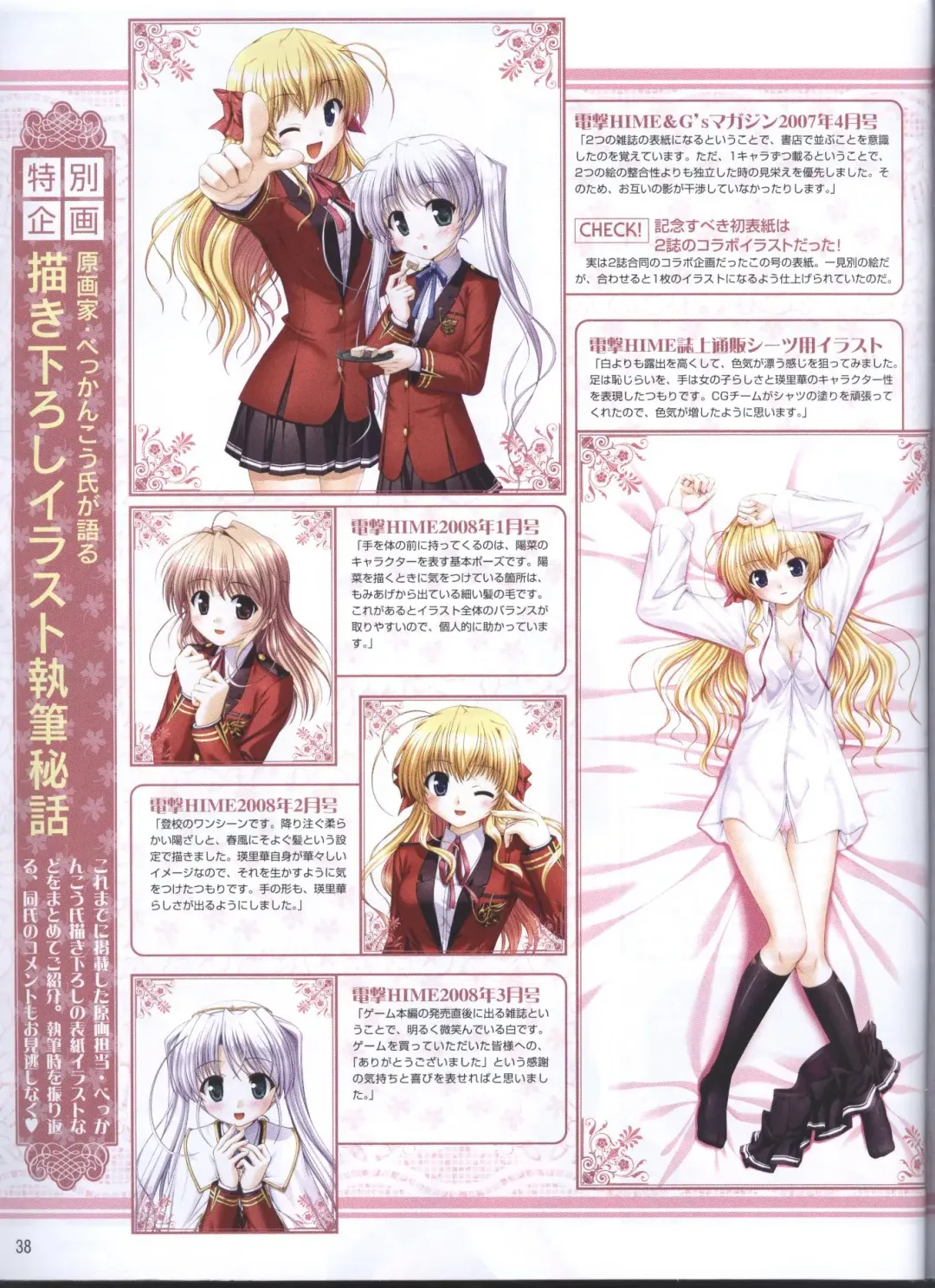 Dengeki Hime 2008-05 Fhentai - Page 30