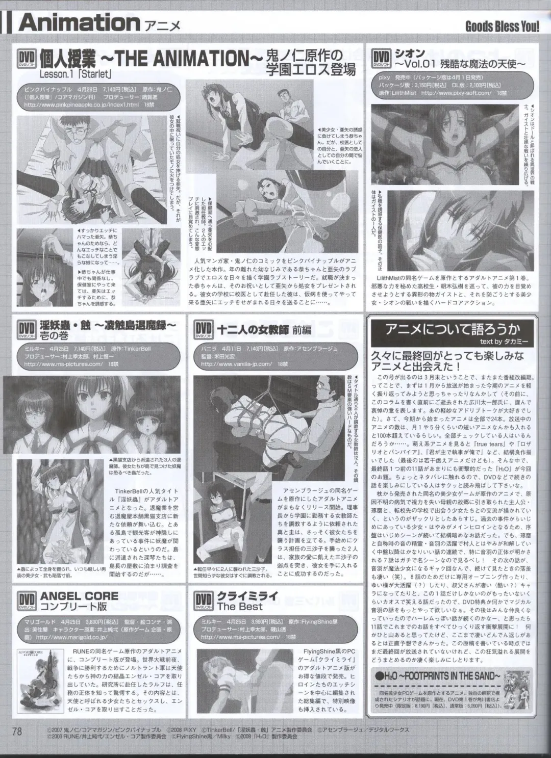 Dengeki Hime 2008-05 Fhentai - Page 61