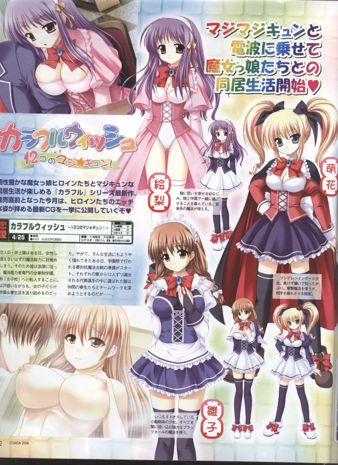 Dengeki Hime 2008-05 Fhentai - Page 76