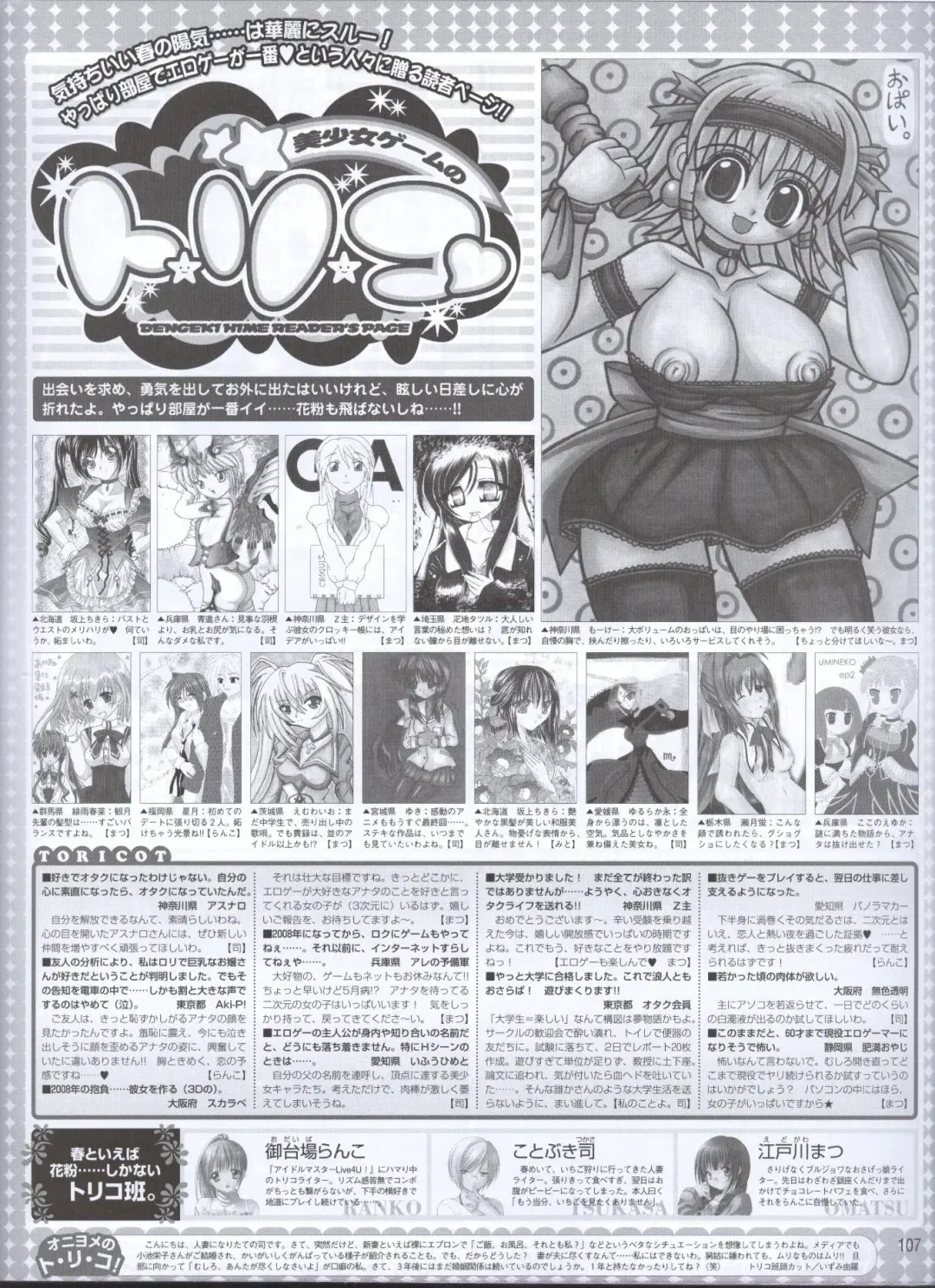Dengeki Hime 2008-05 Fhentai - Page 81