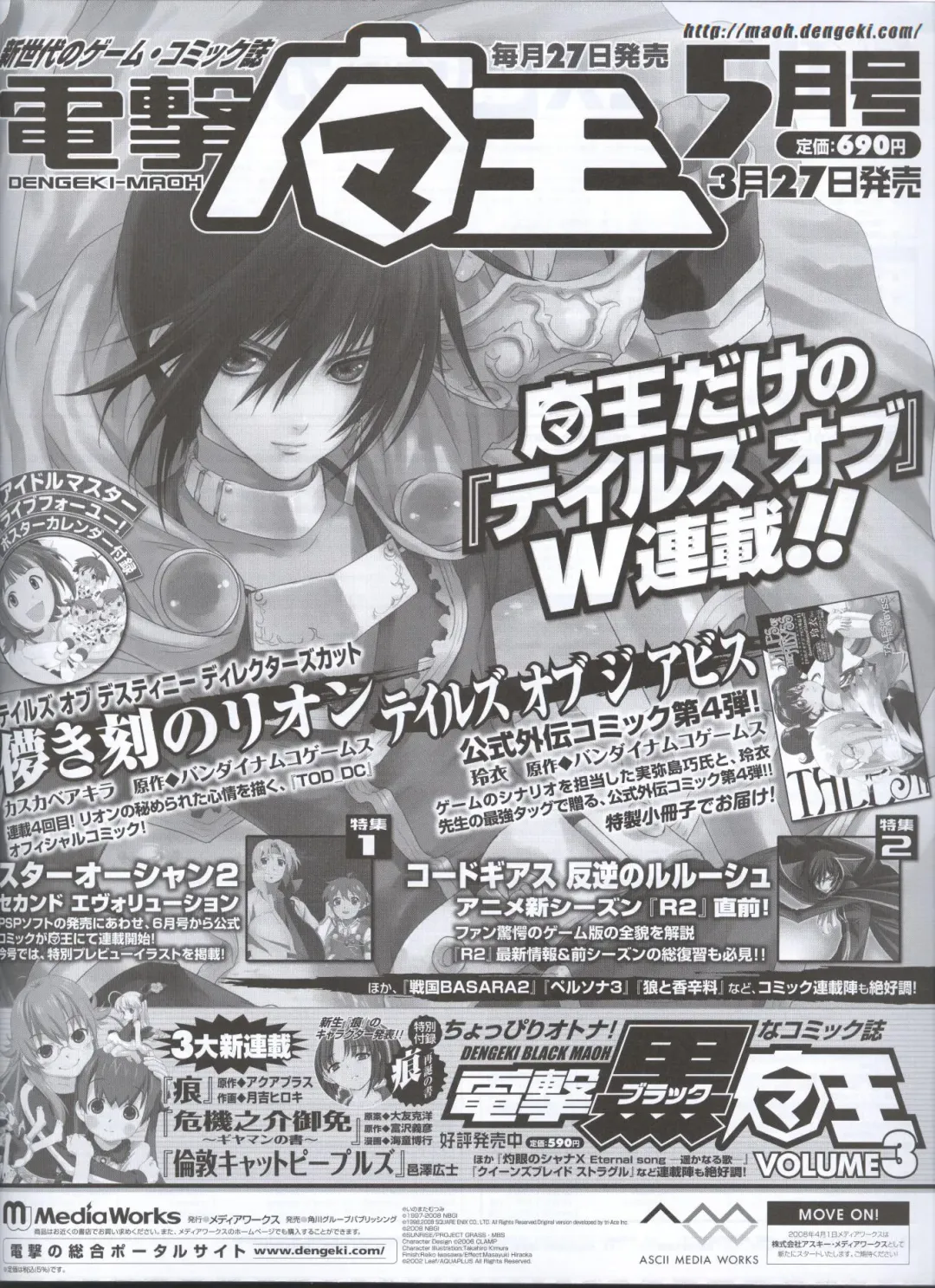 Dengeki Hime 2008-05 Fhentai - Page 85