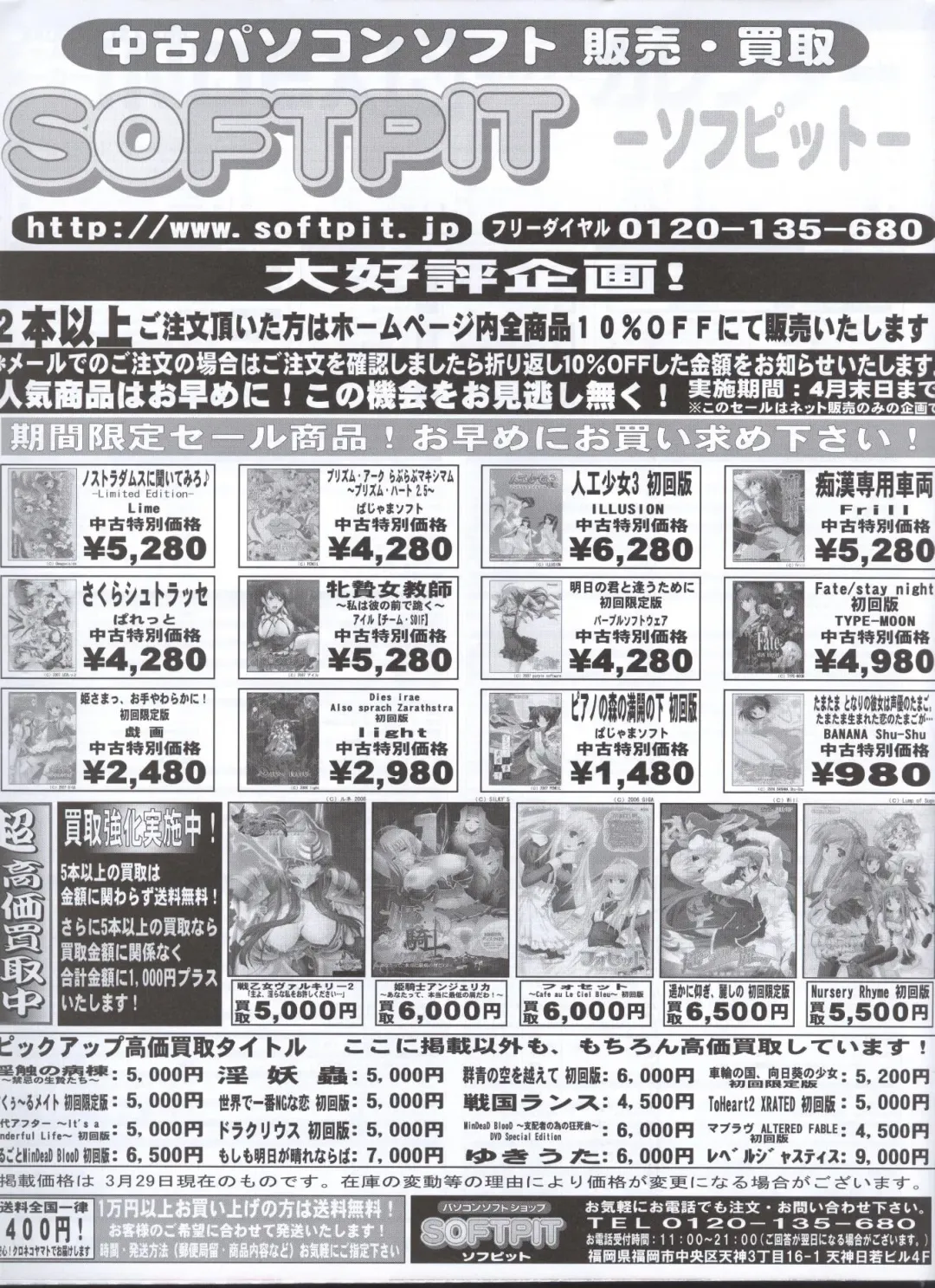 Dengeki Hime 2008-05 Fhentai - Page 88