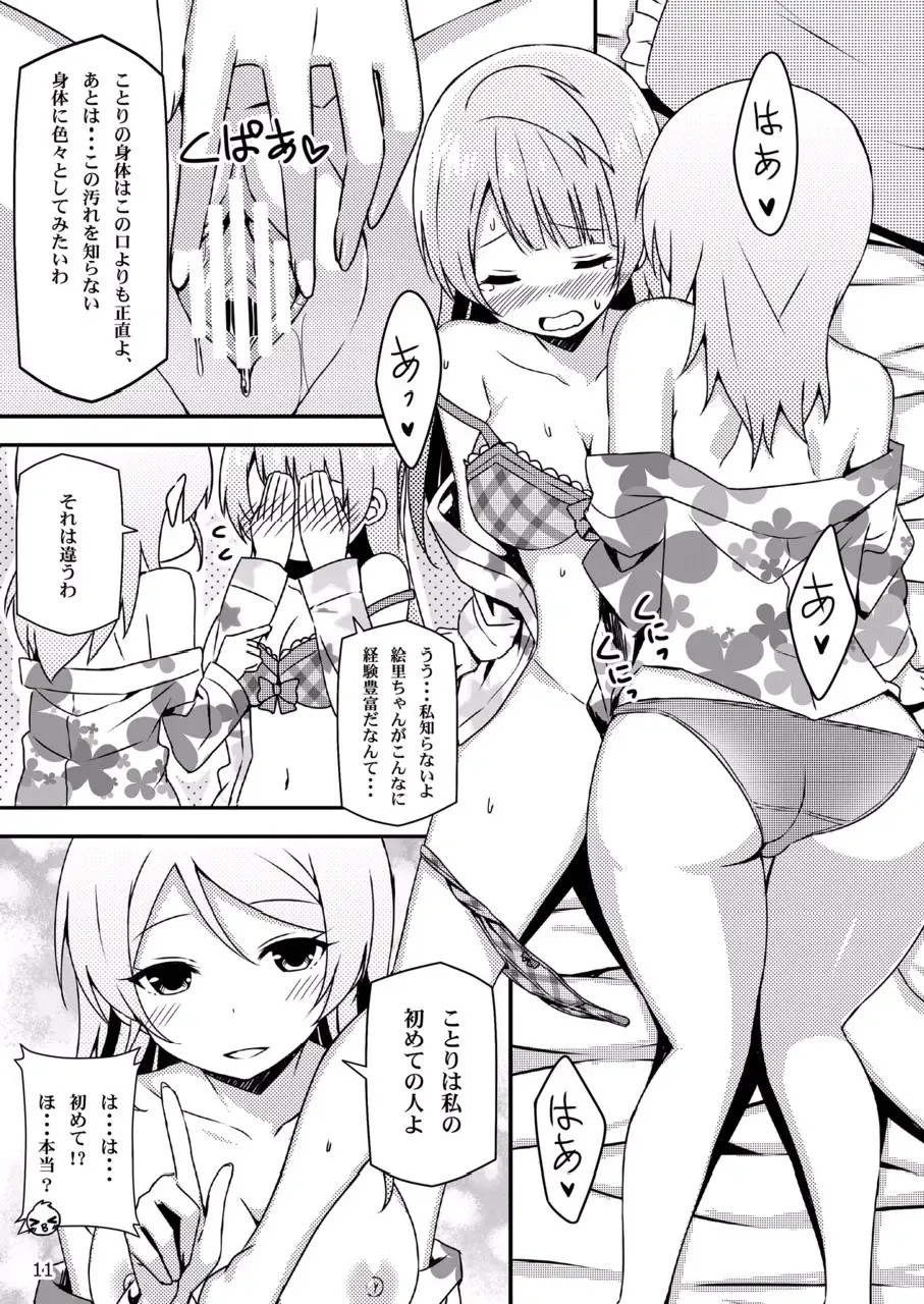 [Sky] Endless Love ~Asatsuyu~ Fhentai - Page 10