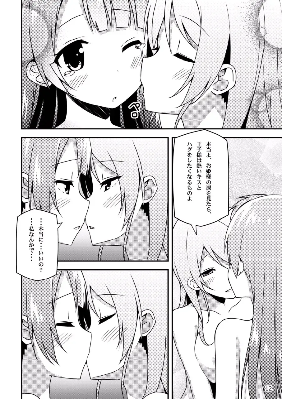 [Sky] Endless Love ~Asatsuyu~ Fhentai - Page 11