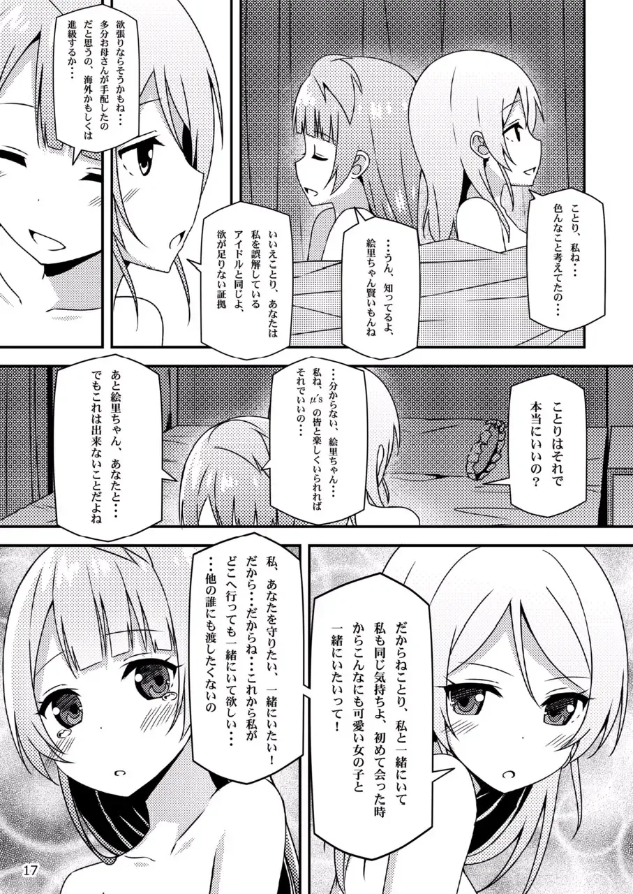 [Sky] Endless Love ~Asatsuyu~ Fhentai - Page 16