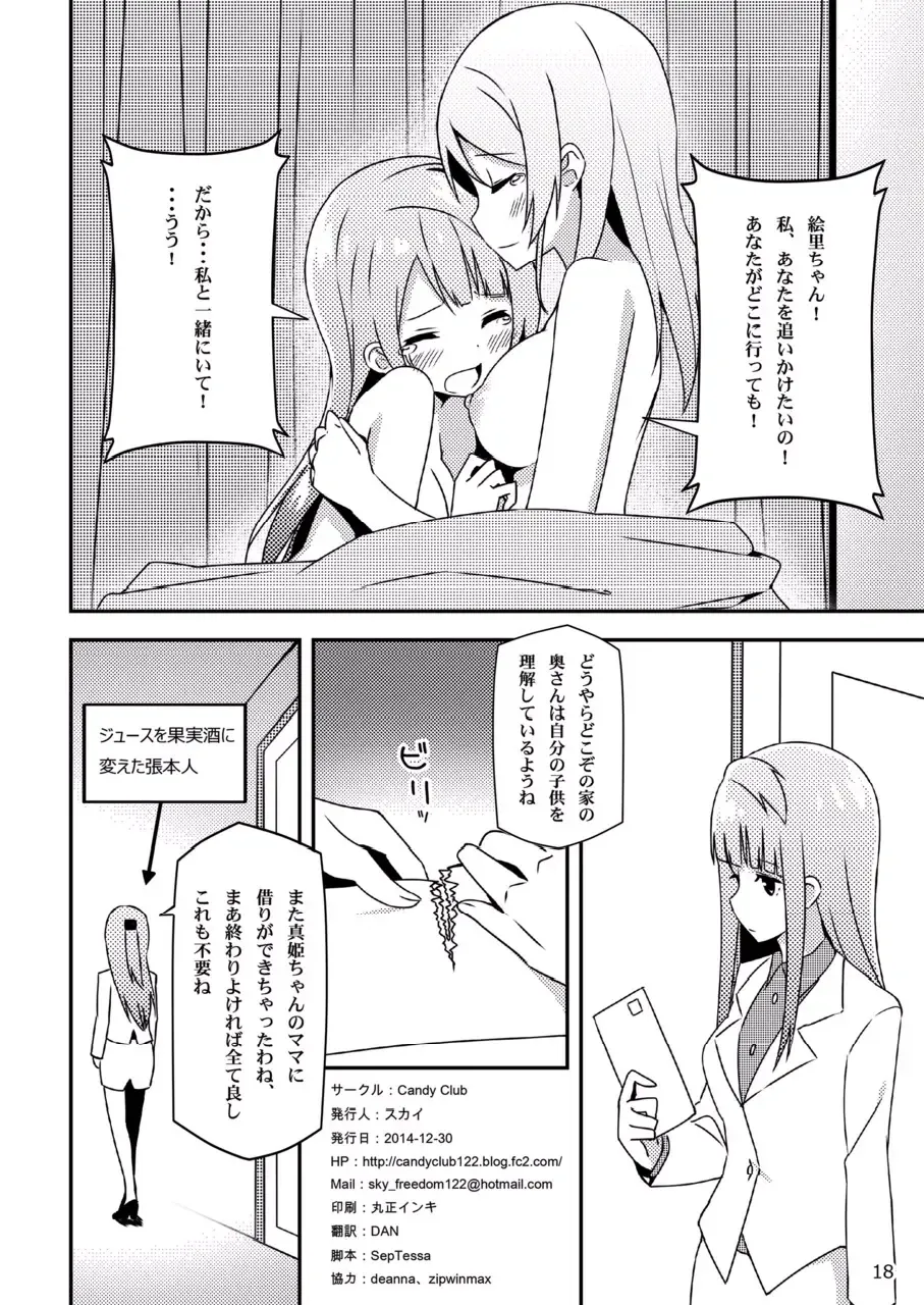 [Sky] Endless Love ~Asatsuyu~ Fhentai - Page 17