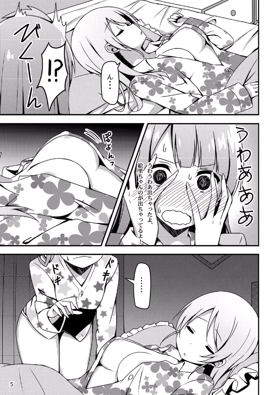 [Sky] Endless Love ~Asatsuyu~ Fhentai - Page 4