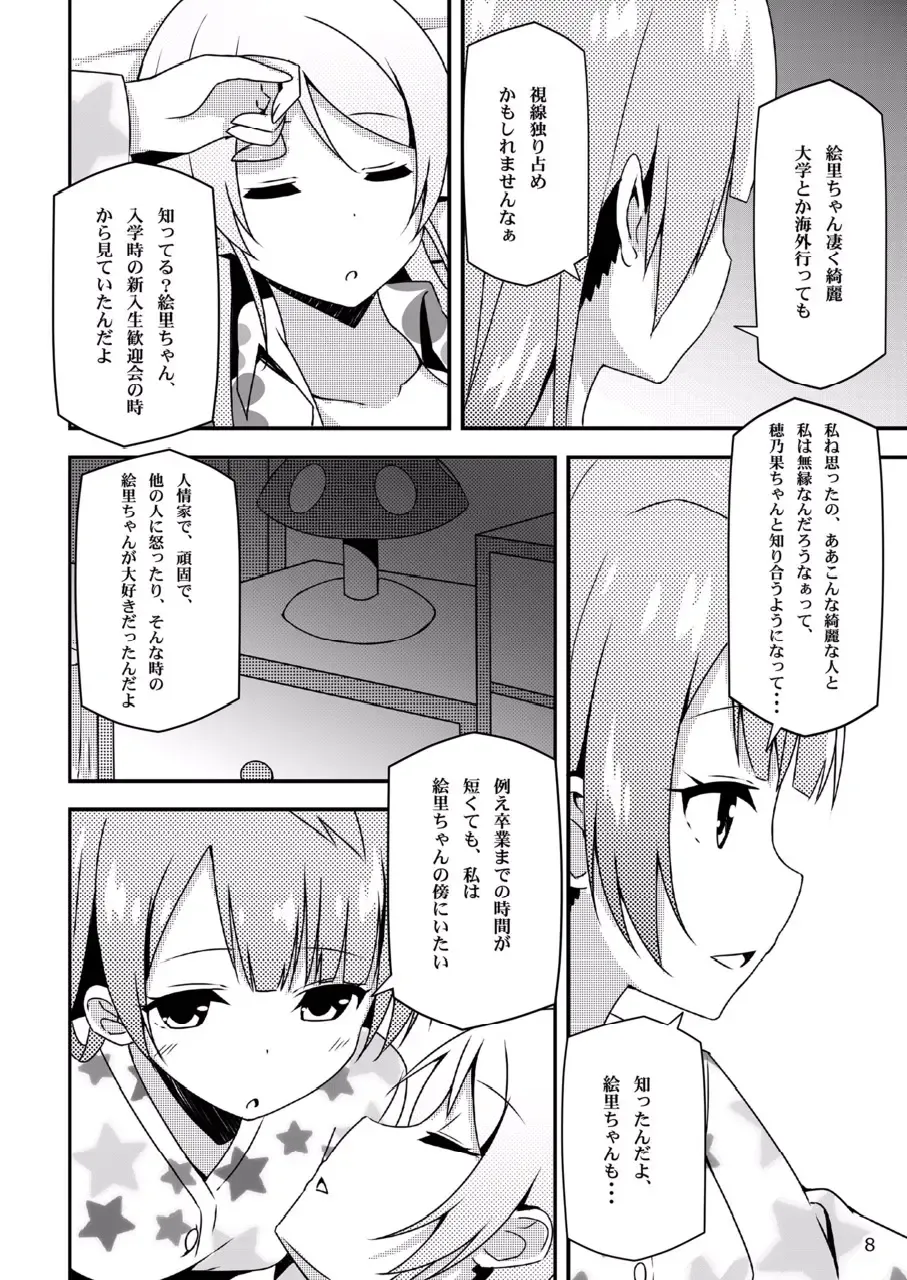 [Sky] Endless Love ~Asatsuyu~ Fhentai - Page 7