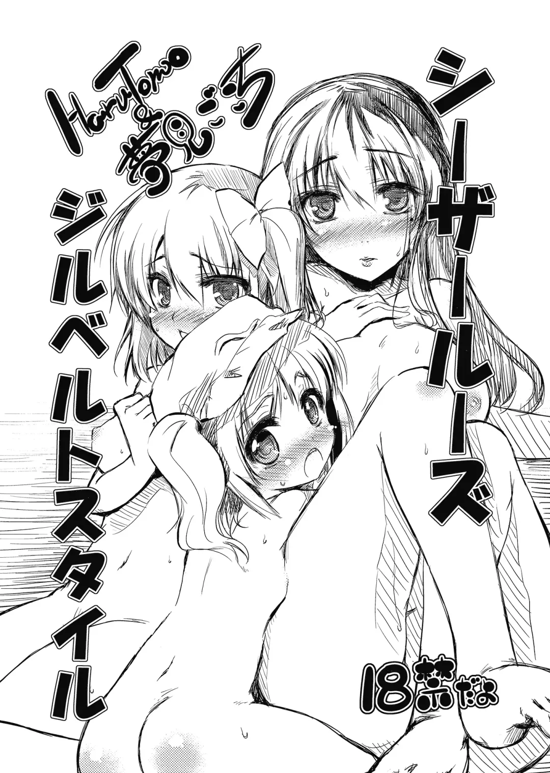 [Haruno Tomoya - Mikage Baku] Caesar Lose Gilberto Style Fhentai - Page 1