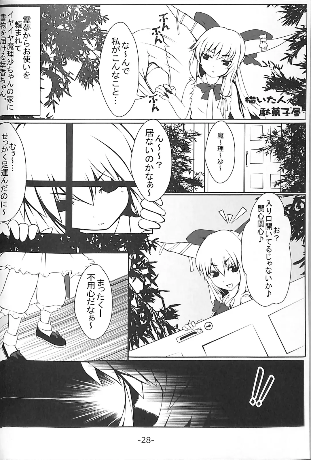 Suika-chan Kawaisou. Fhentai - Page 28