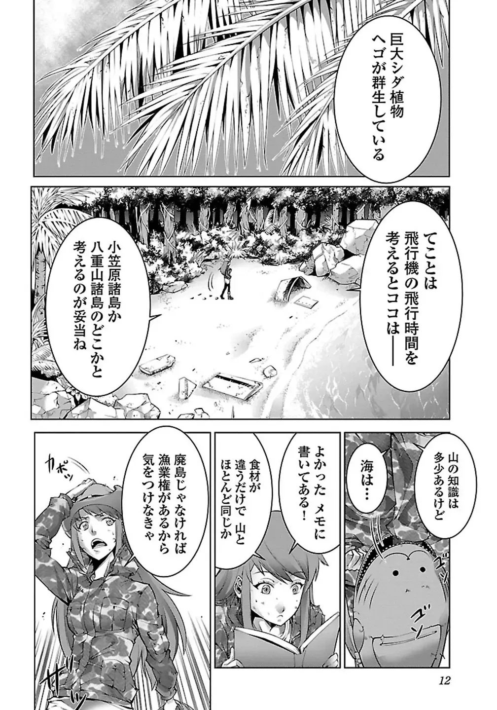 Kyochuu Rettou 01 Fhentai - Page 14