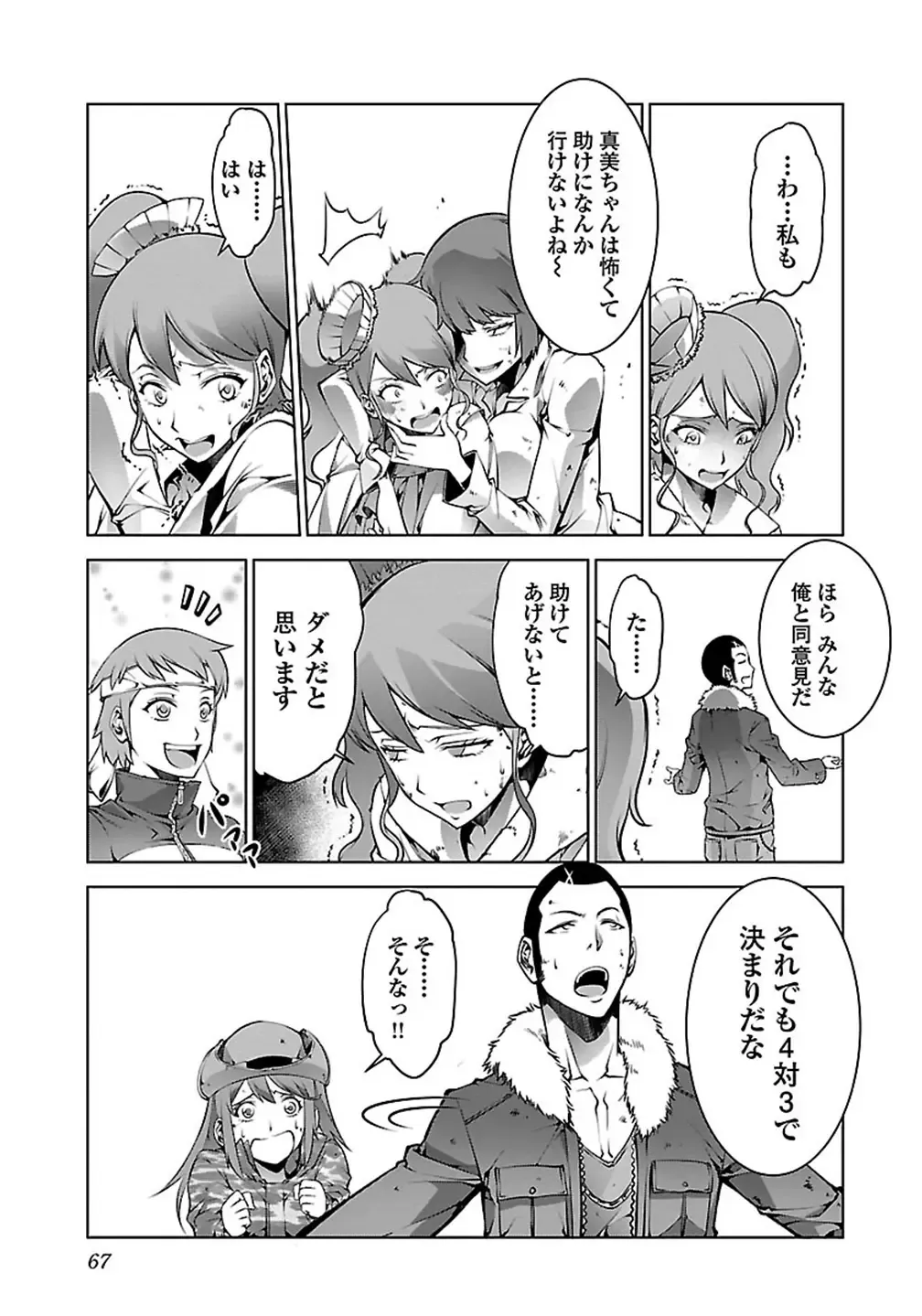 Kyochuu Rettou 01 Fhentai - Page 69