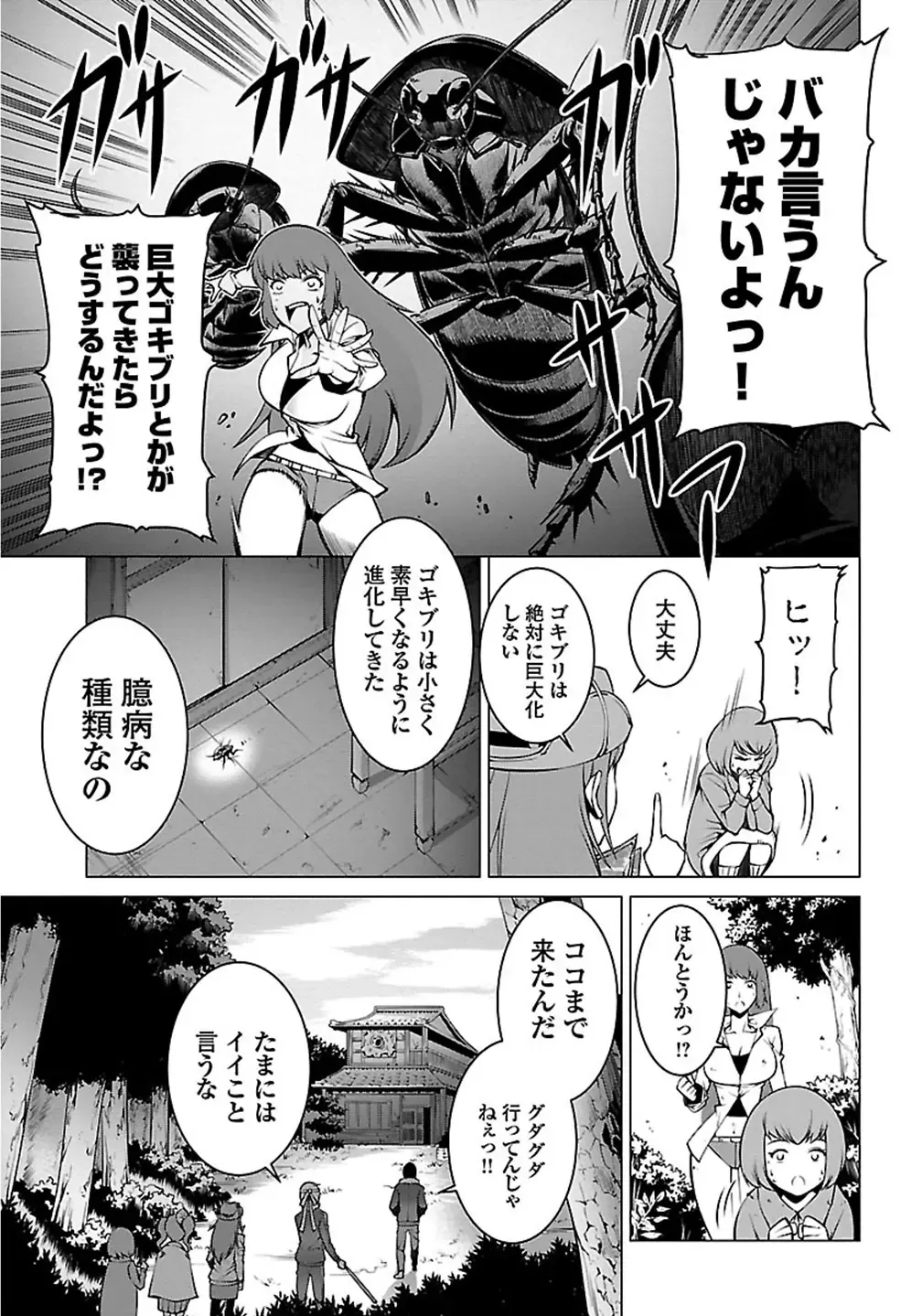 Kyochuu Rettou 01 Fhentai - Page 79