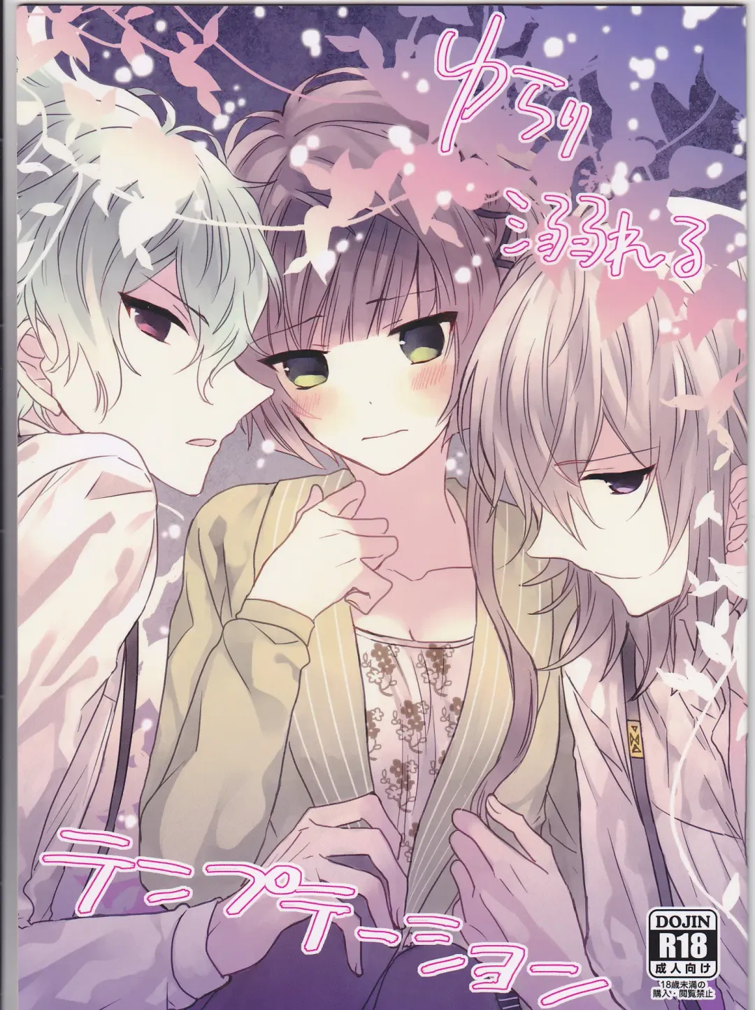 [Mumin] Yurari Oboreru Temptation Fhentai - Page 1