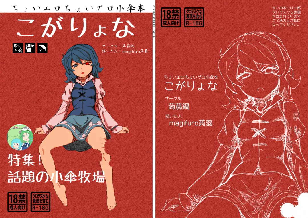 [Magifuro Konnyaku] Koga Ryona Fhentai - Page 1