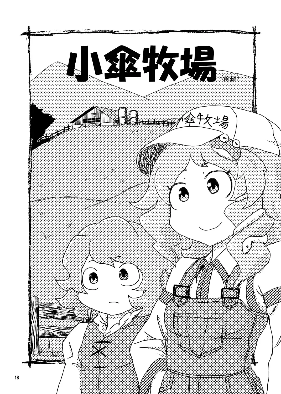 [Magifuro Konnyaku] Koga Ryona Fhentai - Page 17