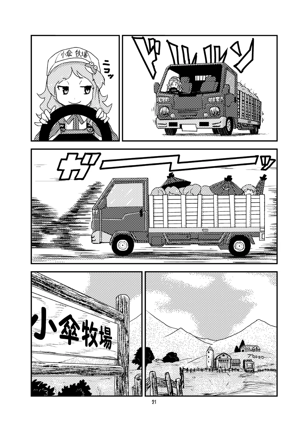 [Magifuro Konnyaku] Koga Ryona Fhentai - Page 20