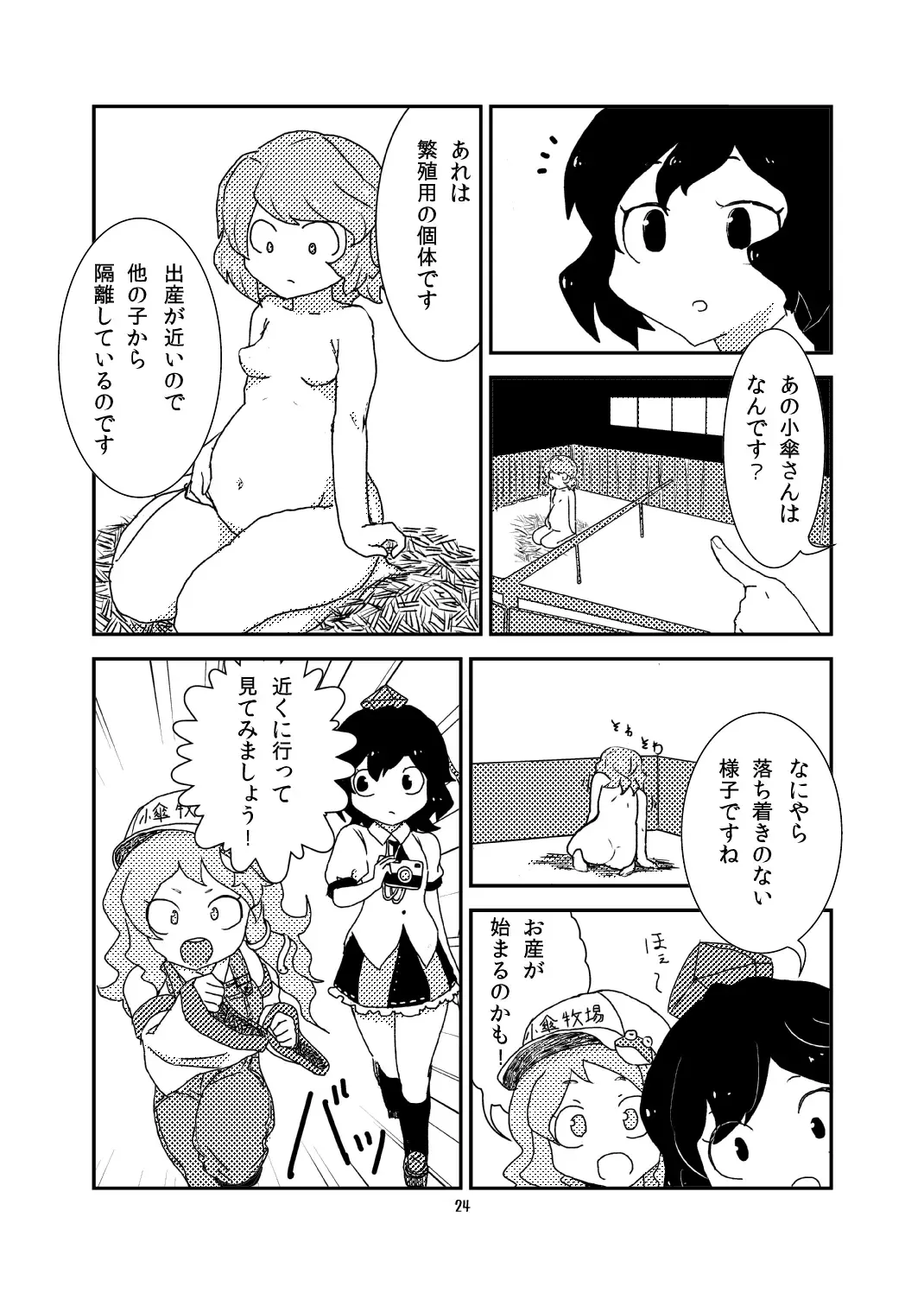 [Magifuro Konnyaku] Koga Ryona Fhentai - Page 23