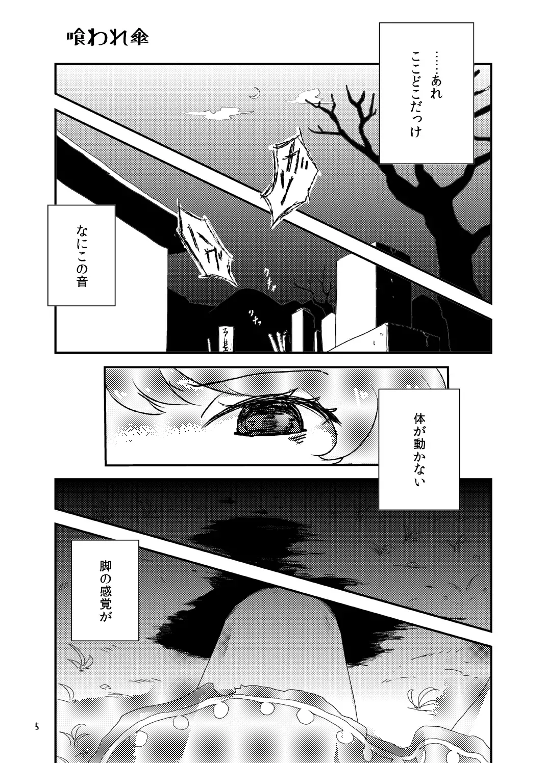 [Magifuro Konnyaku] Koga Ryona Fhentai - Page 4