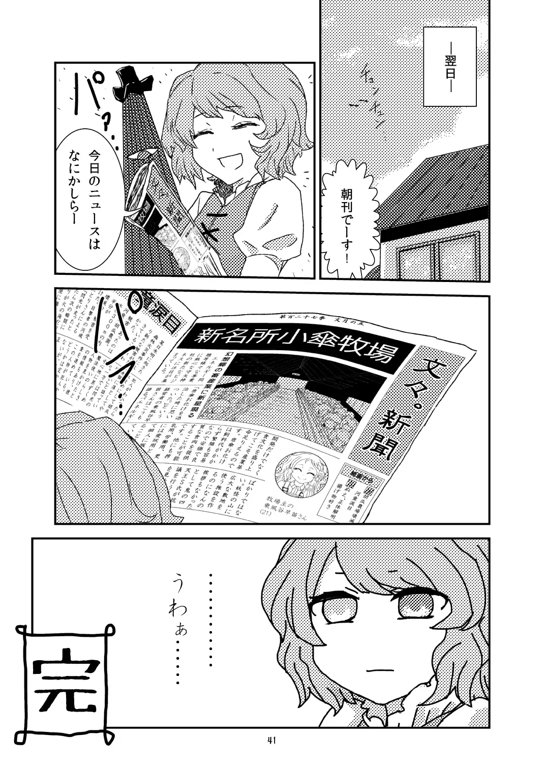 [Magifuro Konnyaku] Koga Ryona Fhentai - Page 40