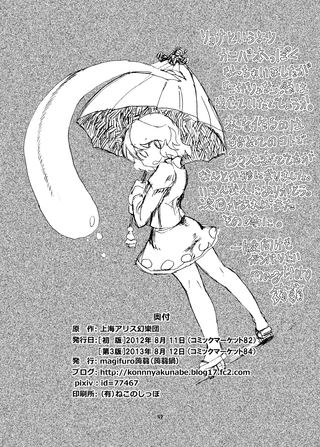 [Magifuro Konnyaku] Koga Ryona Fhentai - Page 41