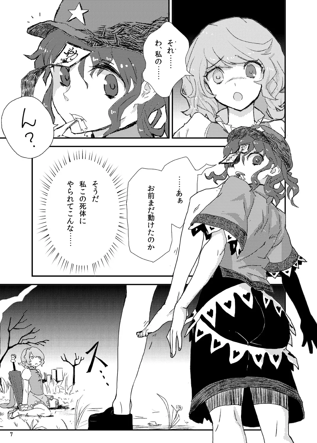 [Magifuro Konnyaku] Koga Ryona Fhentai - Page 6