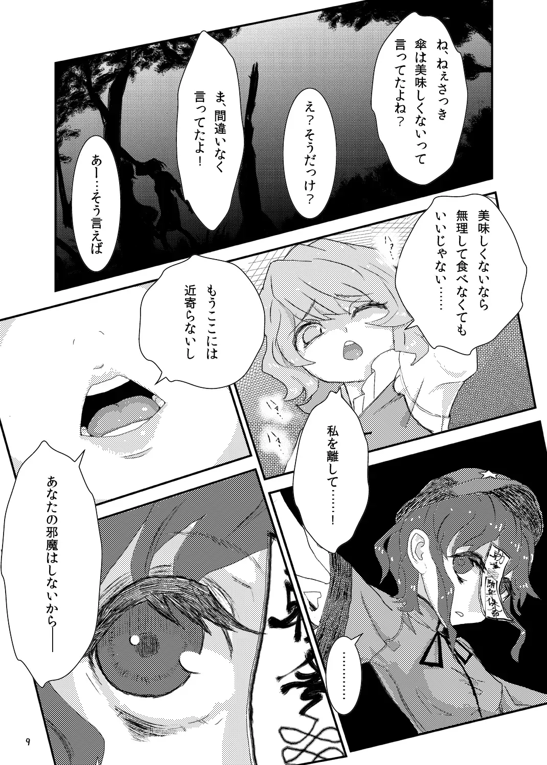 [Magifuro Konnyaku] Koga Ryona Fhentai - Page 8