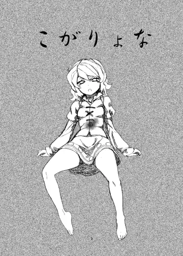 [Magifuro Konnyaku] Koga Ryona Fhentai - Page 2