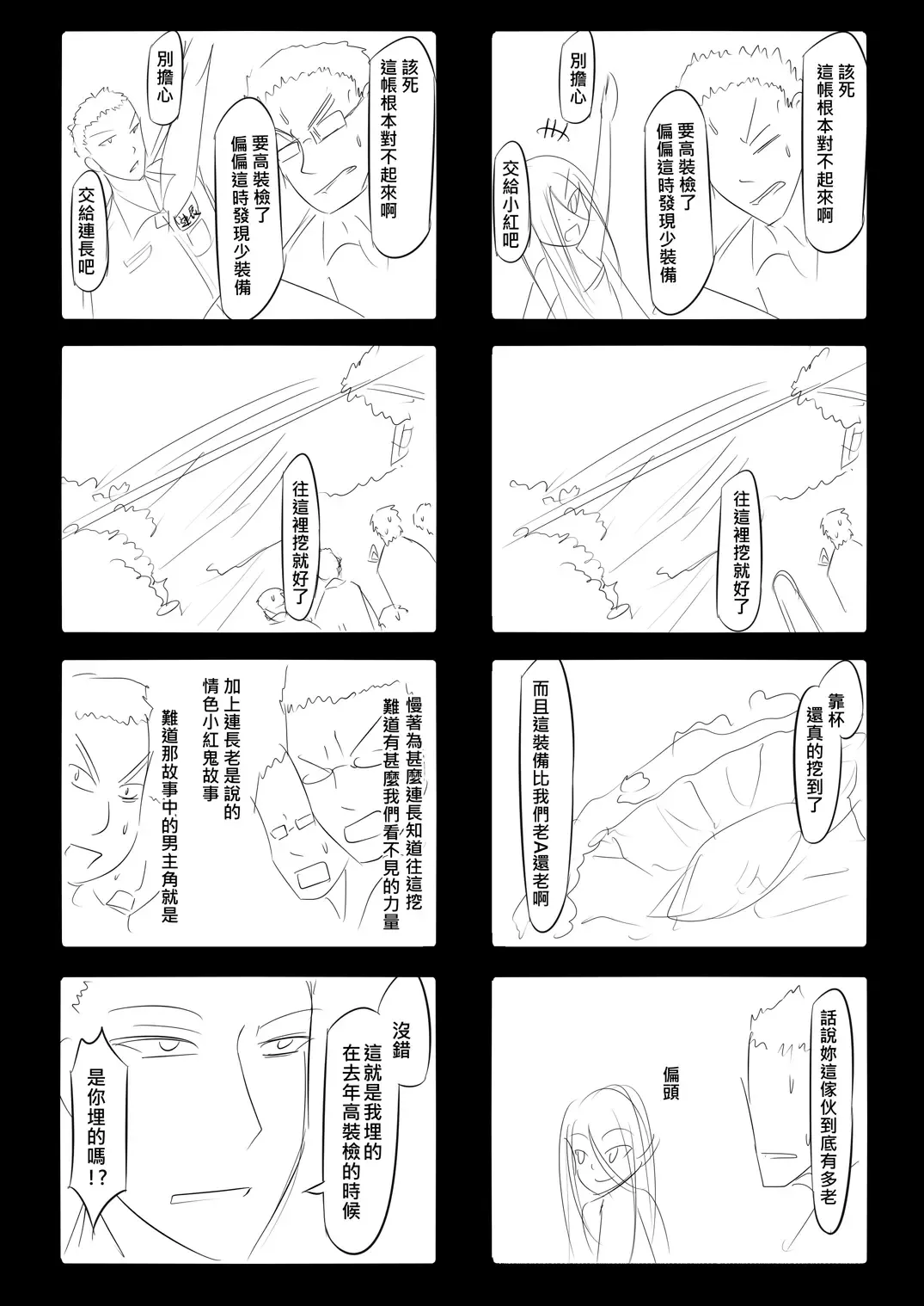 [Lu Renbing] Yi Ze Jun Zhong Gui Gu Shi - Xiao Hong Er Zhi Ye Ban Ling Shi Fhentai - Page 47