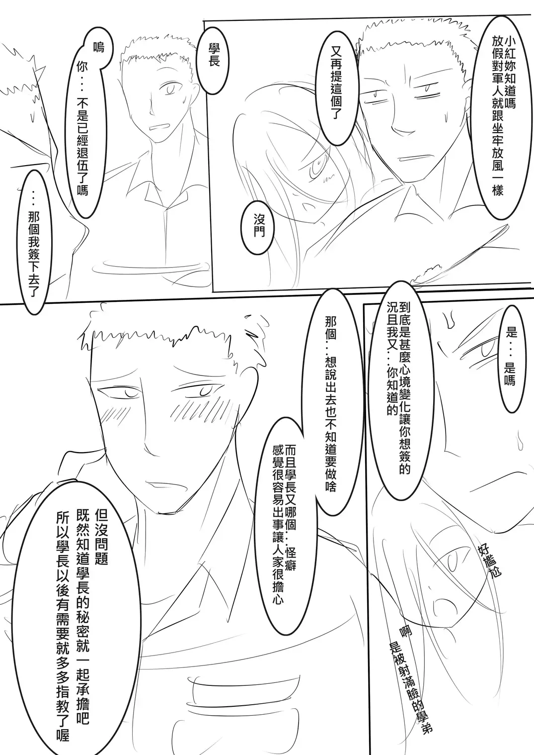 [Lu Renbing] Yi Ze Jun Zhong Gui Gu Shi - Xiao Hong Er Zhi Ye Ban Ling Shi Fhentai - Page 48